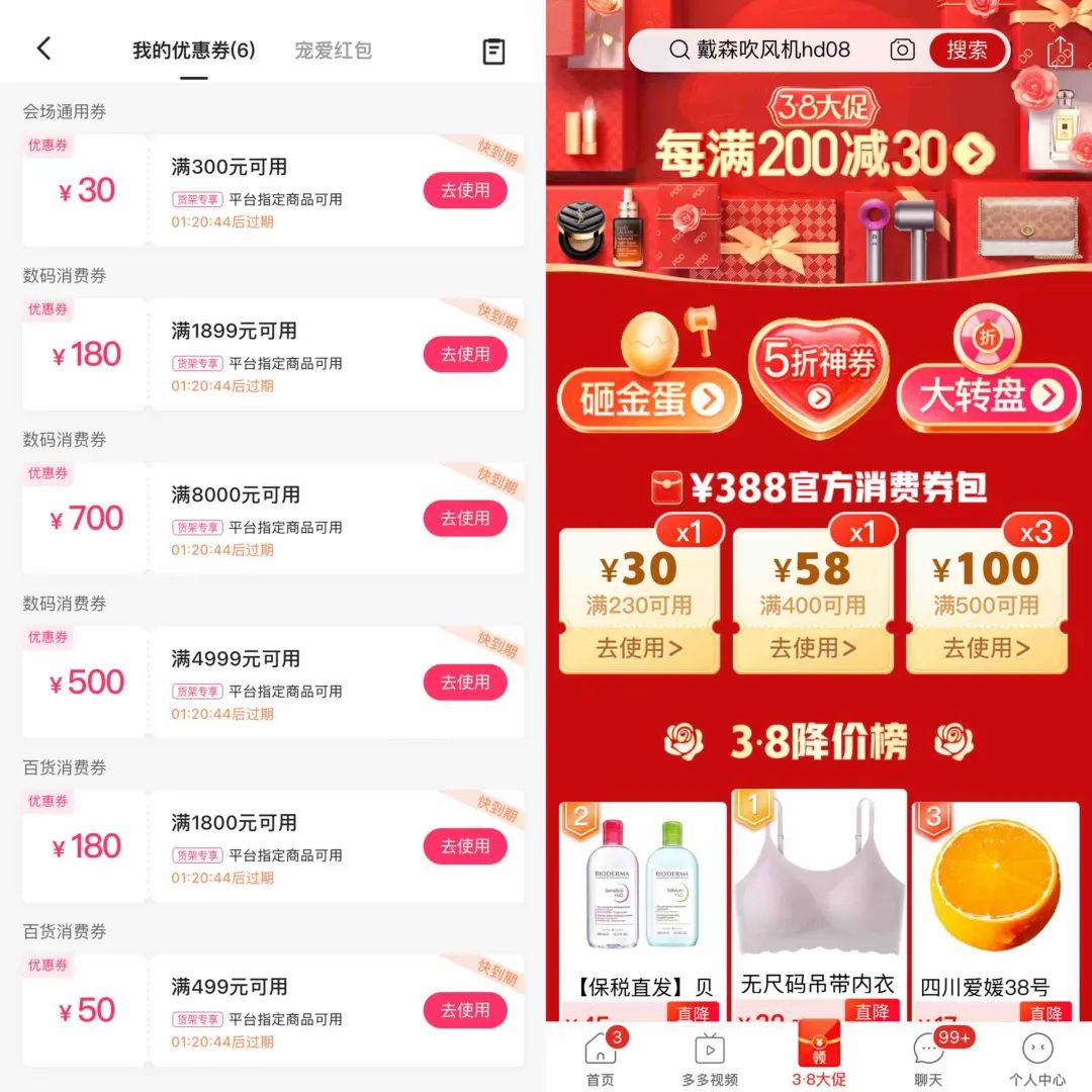 38大促，流量火拼